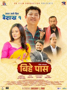 ‘बिहे पास’ को आकर्षक व्यापार